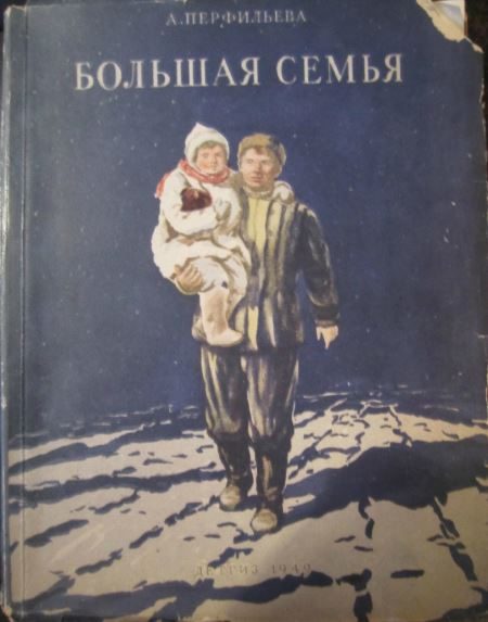 Обложка книги «Большая семья»
