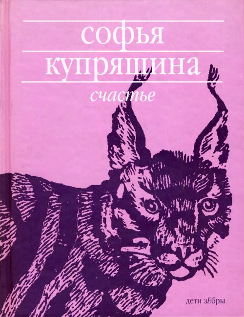 Обложка книги «Счастье»