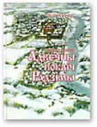 Обложка книги «Адвечны покліч Радзімы»