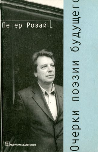 Обложка книги «Очерки поэзии будущего»