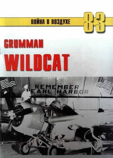 Обложка книги «Grumman Wildcat»
