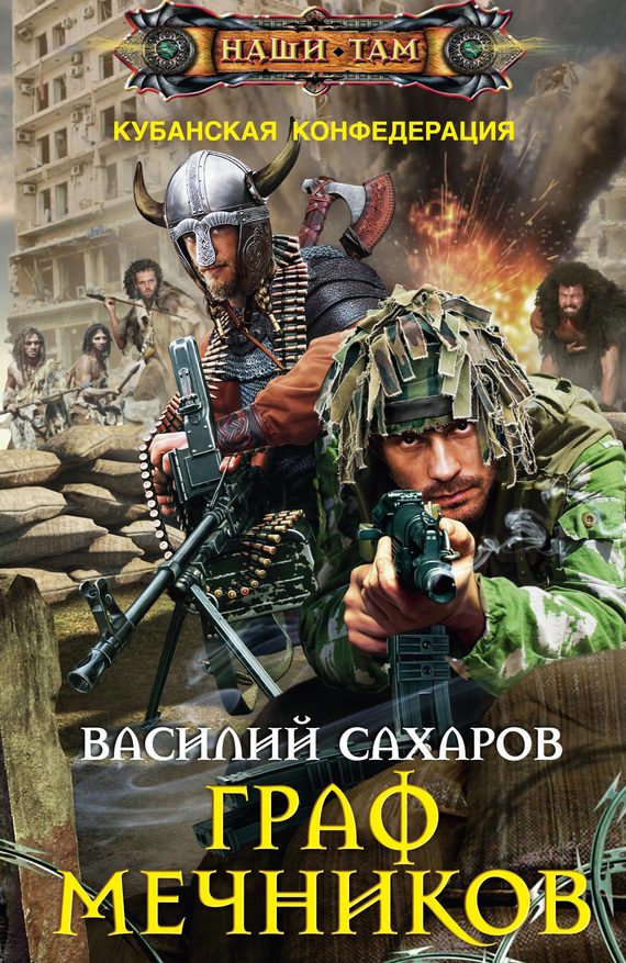 Обложка книги «Граф Мечников»