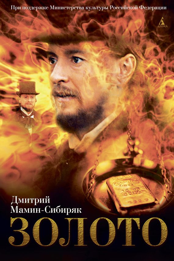 Обложка книги «Золото»