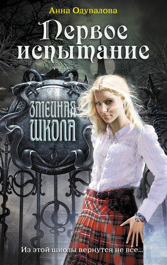 Обложка книги «Первое испытание»