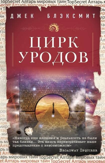 Обложка книги «Цирк уродов»