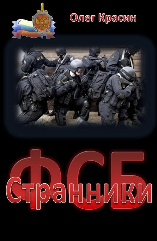 Обложка книги «Странники»