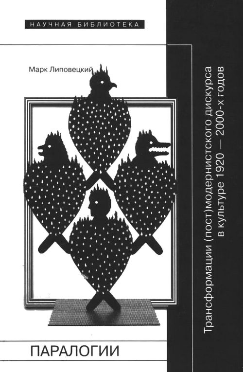 Обложка книги «Паралогии»