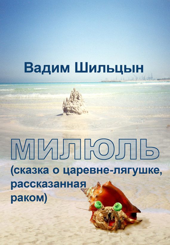Обложка книги «Милюль»