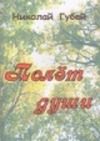 Обложка книги «Полет души»