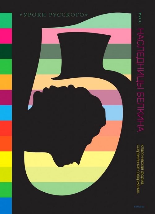 Обложка книги «Наследницы Белкина»