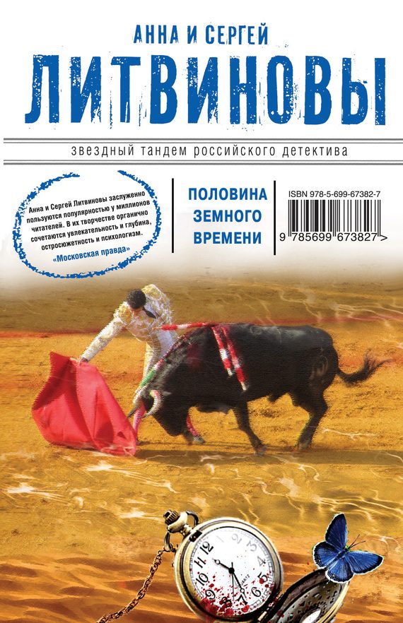 Обложка книги «Половина земного пути»