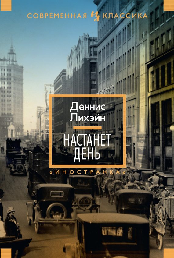 Обложка книги «Настанет день»