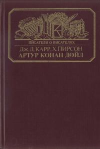 Обложка книги «Артур Конан Дойл»
