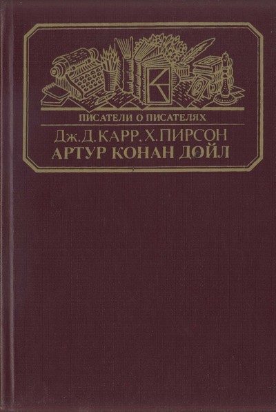 Обложка книги «Артур Конан Дойл»