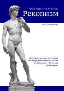 Обложка книги «Реконизм»