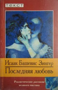 Обложка книги «Последняя любовь»