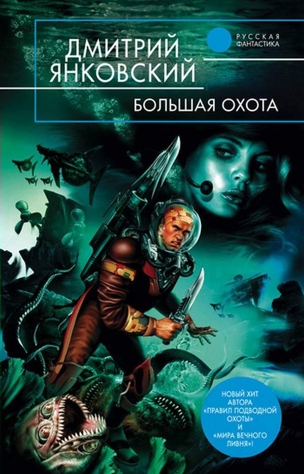 Обложка книги «Большая Охота»