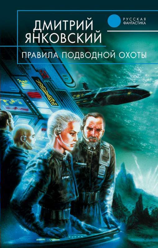 Обложка книги «Правила подводной охоты»