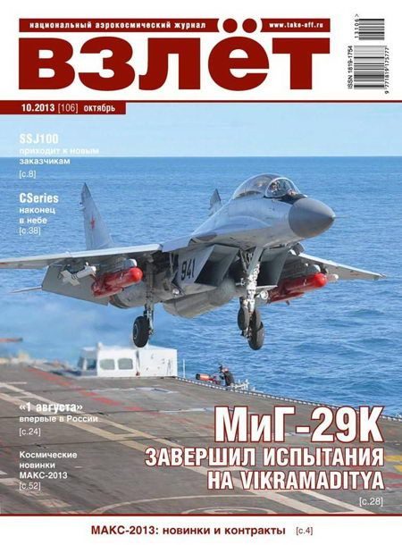 Обложка книги «Взлёт, 2013 № 10»