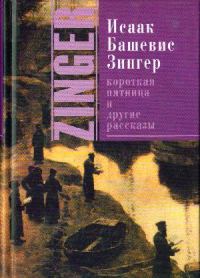 Обложка книги «Короткая пятница и другие рассказы[Сборник]»