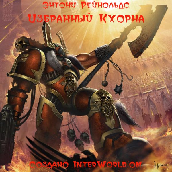 Обложка книги «Избранный Кхорна»