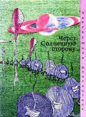 Обложка книги «Влюбленные со станции «Лунные горы»»