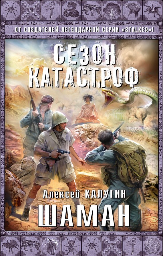 Обложка книги «Шаман»