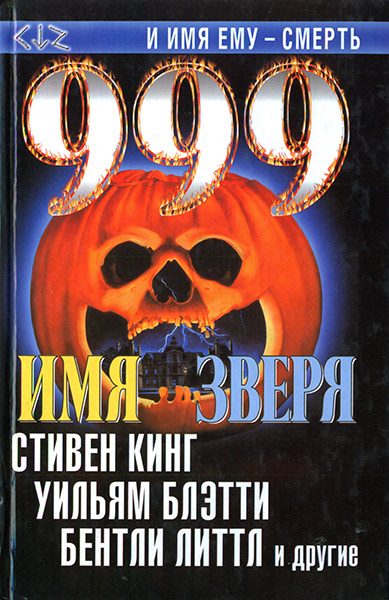Обложка книги «Лето бешеного пса»