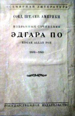 Обложка книги «Спуск в Мальштрем»