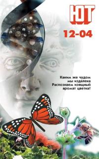 Обложка книги «Юный техник, 2004 № 12»
