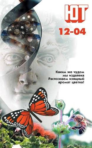 Обложка книги «Юный техник, 2004 № 12»