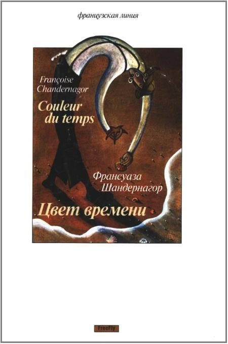 Обложка книги «Цвет времени»