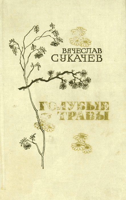 Обложка книги «У светлой пристани»