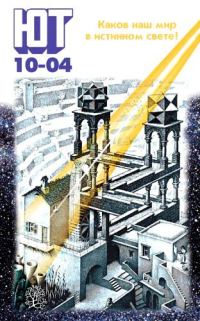 Обложка книги «Юный техник, 2004 № 10»