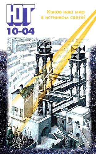 Обложка книги «Юный техник, 2004 № 10»
