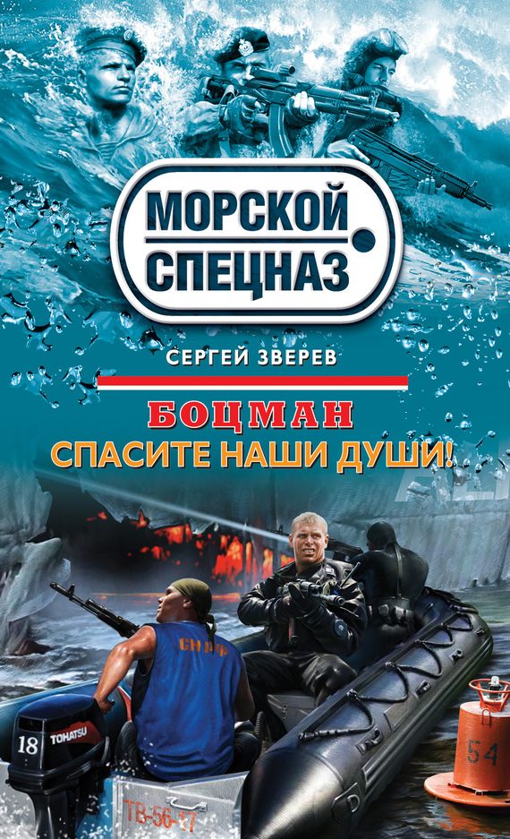 Обложка книги «Спасите наши души!»