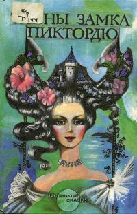 Обложка книги «Лебеди»
