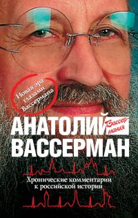 Обложка книги «Хронические комментарии к российской истории»