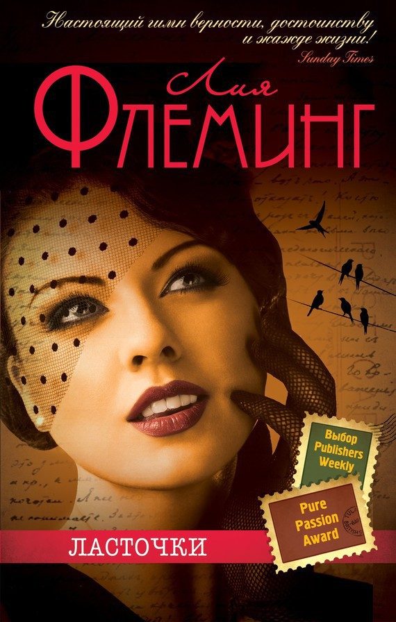 Обложка книги «Ласточки»