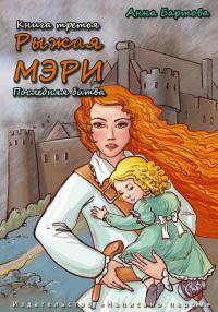Обложка книги «Последняя битва»