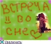 Обложка книги «Встреча во сне (СИ)»