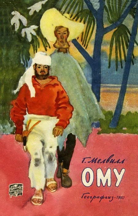 Обложка книги «ОМУ»
