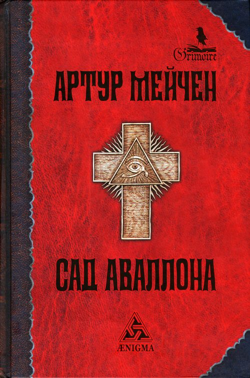 Обложка книги «Красная рука»