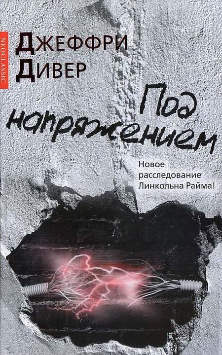 Обложка книги «Под напряжением»