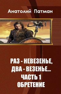 Обложка книги «Обретение»