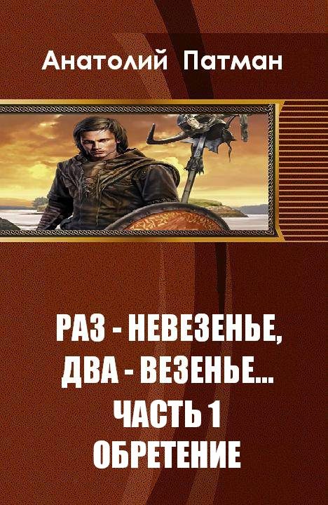 Обложка книги «Обретение»