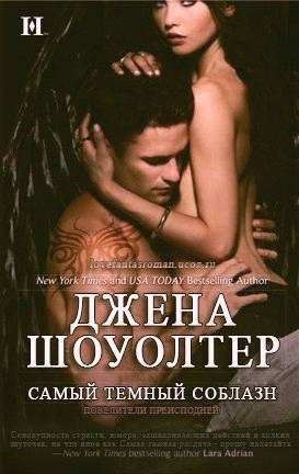 Обложка книги «Самый темный соблазн»