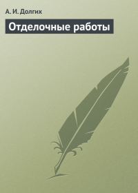 Обложка книги «Отделочные работы»