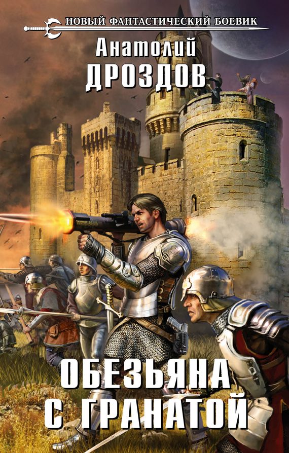 Обложка книги «Обезьяна с гранатой»