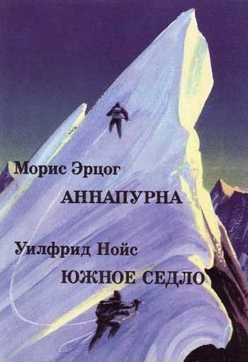 Обложка книги «Южное седло»